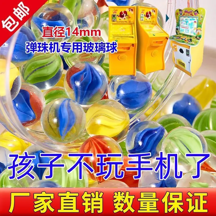 14-16MM游戏机玻璃珠五颜六色幼儿园弹珠游戏电玩城玻璃球弹珠