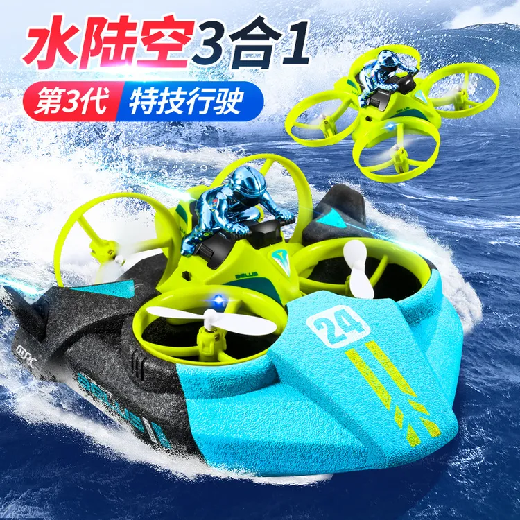 玩具男孩遥控飞机三合一无人直升机海陆空飞车小学生四轴