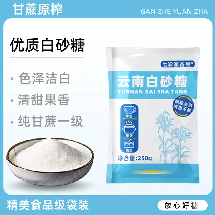 高端家用天然纯甘蔗白砂糖官方正品一级白糖厨房做菜烘焙调专用