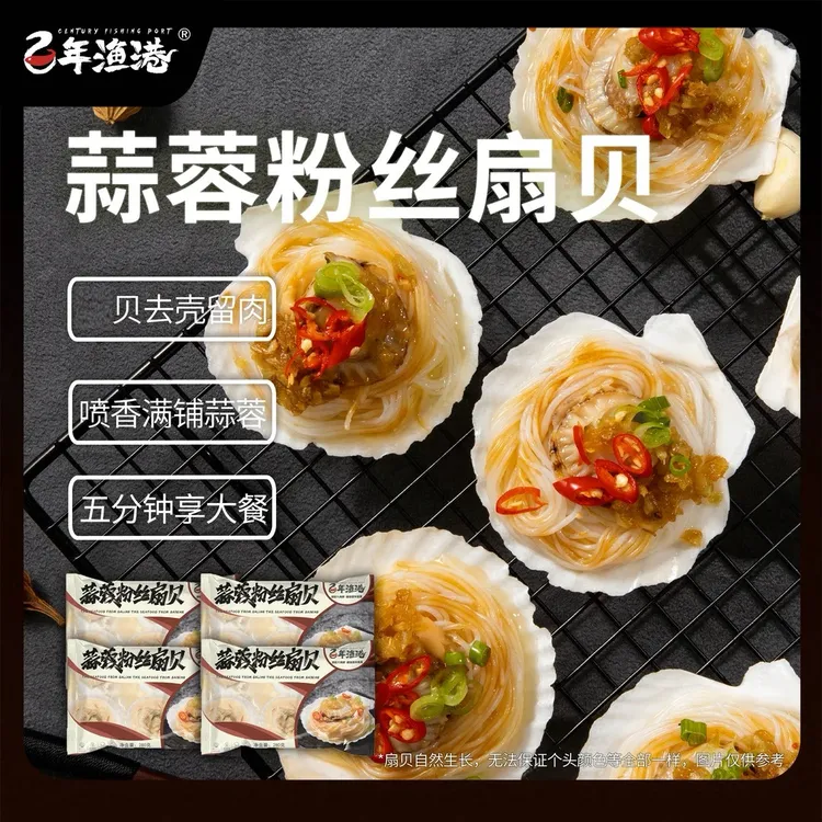 【百年渔港】蒜蓉粉丝扇贝280g（6枚）/袋*4  共24枚