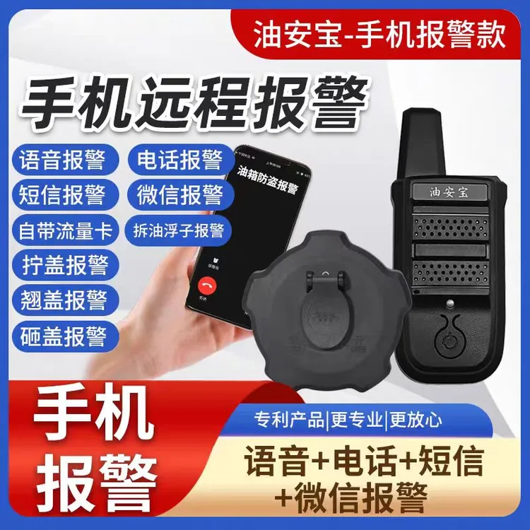 油安宝防偷油大货车挖掘机油箱报警器油耗子远程手机报警油箱盖