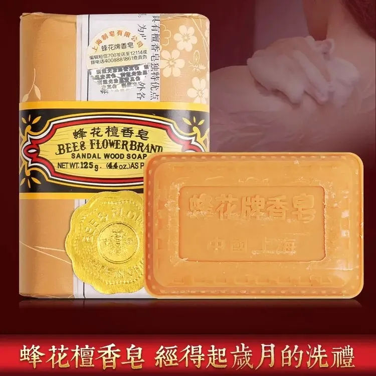 国货上海蜂花檀香皂沐浴皂香皂去污洁面皂家用洗手洗脸皂实惠装