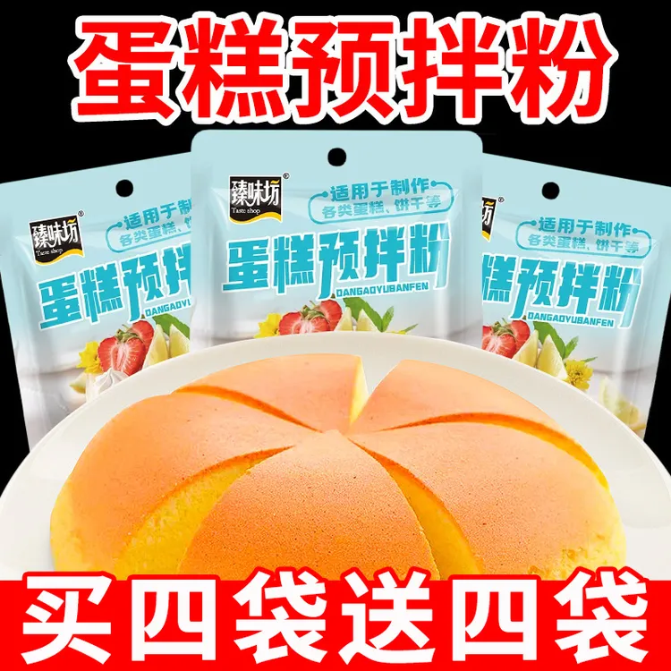 【买4袋送4袋】蛋糕粉家庭专用粉蛋糕粉预拌粉电饭煲蛋糕家用蛋糕粉