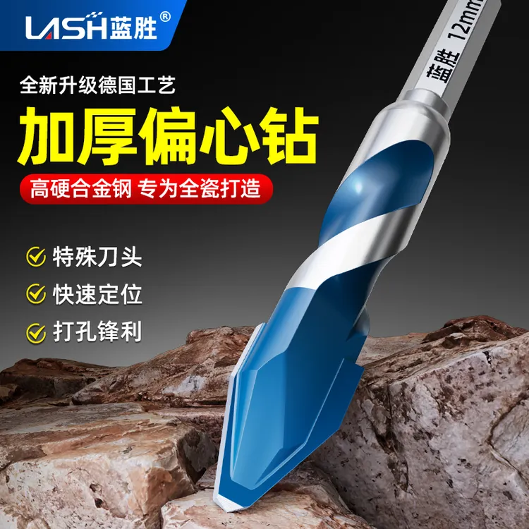 蓝胜加厚超硬歪头偏心钻头石材水泥瓷砖合金打孔钨钢不锈钢专用钻