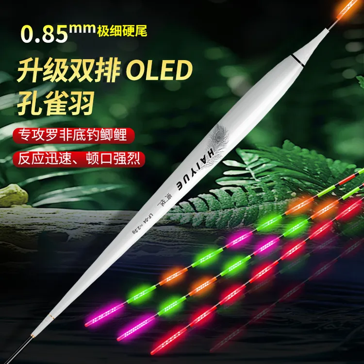 海悦OLED孔雀羽罗非底钓灯珠尾日夜两用夜光漂咬钩变色316硬尾