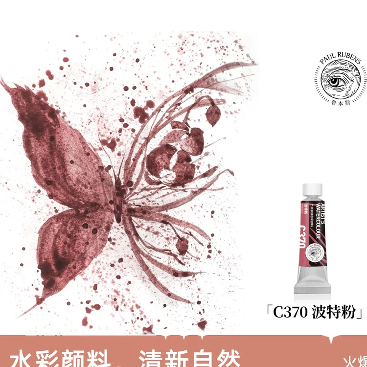 RUBENS/鲁本斯鲁本斯波特粉艺术家水彩颜料七夕特惠清新艺术家