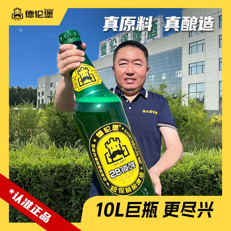 Derenburg/德伦堡【10L*1瓶】28天锁鲜短保精酿8P2.5%vol(顺丰包邮)