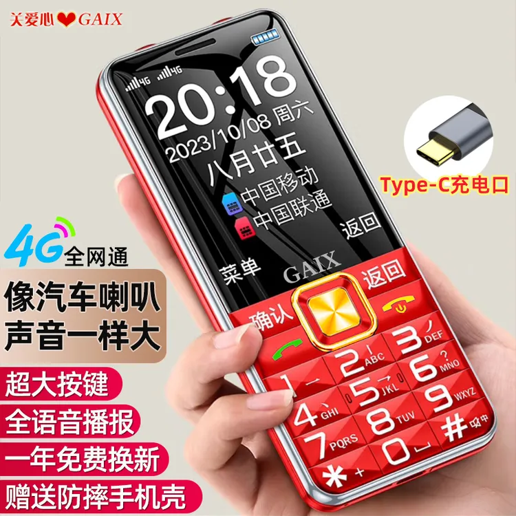 2025新旗舰款【工厂直销】4G全网通老年手机超长待机声音大老机手机