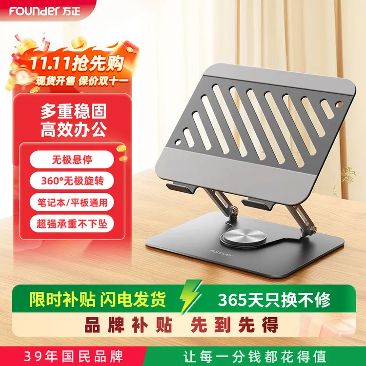 Founder/方正笔记本支架360°机械旋转折叠办公散热升降办公游戏Z4