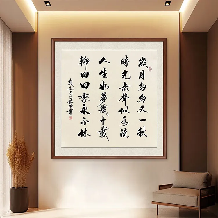 《岁月匆匆又一秋》卢老师书法作品