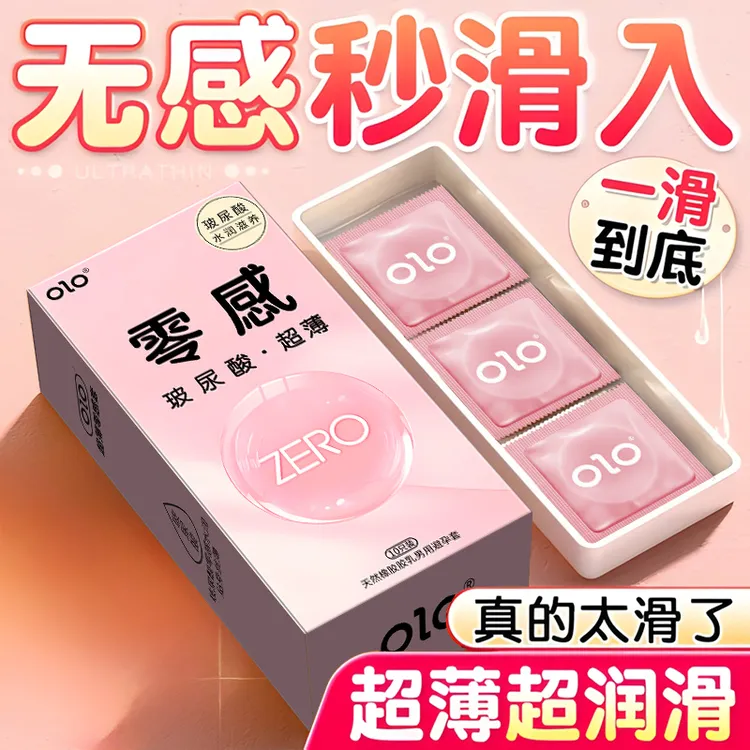OLO避孕套玻尿酸001超薄零感润滑情趣安全套计生夫妻用品官方旗舰店正品天然橡胶胶乳男用避孕套