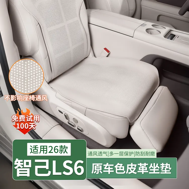 26款智己LS6汽车用品坐垫四季通用通风透气单片座椅套配件改装饰