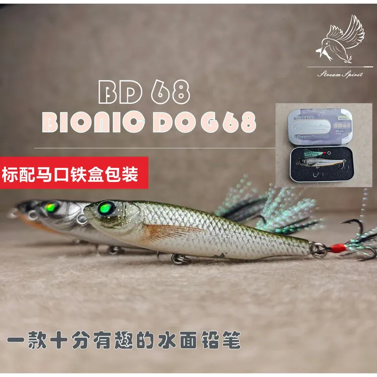 南翠BD68远投浮水铅笔水面系之字狗路亚翘嘴鱤鱼鲈鱼军鱼