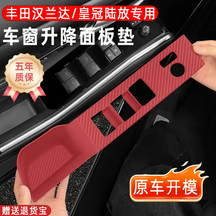 适用22-25款丰田汉兰达升降面板硅胶储物垫皇冠陆放车窗按键贴膜