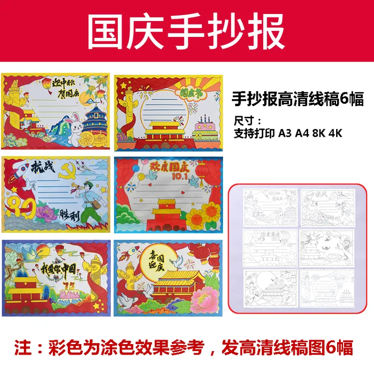 国庆节手抄报迎中秋庆国庆立体手抄报模板欢度国庆主题画小学生