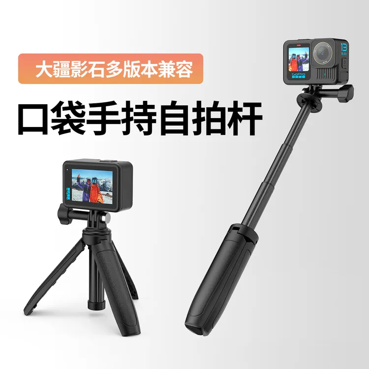 适配大疆Action5pro自拍杆手持架影石三脚架多版智能运动相机配件