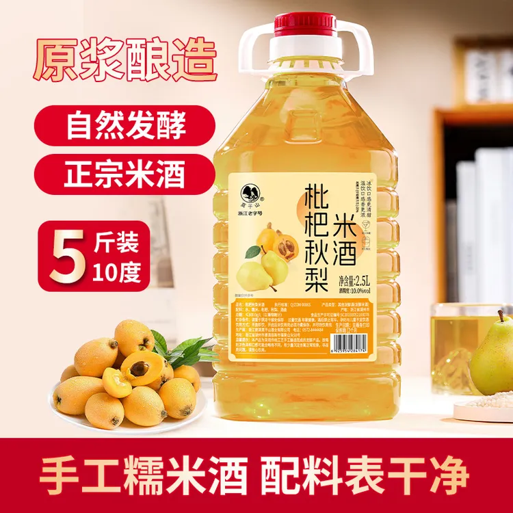 新口味莫干山正品枇杷秋梨米酒正宗江南米酿10度2.5L桶装微醺甜酒
