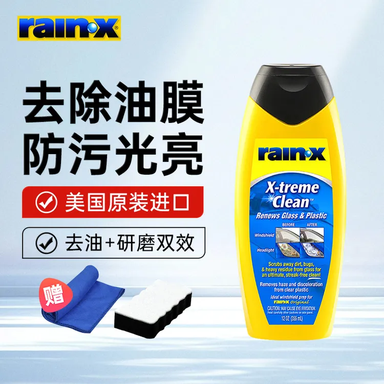 rainx汽车油膜清洁剂玻璃油膜净清晰行车前挡风玻璃后视镜去油剂