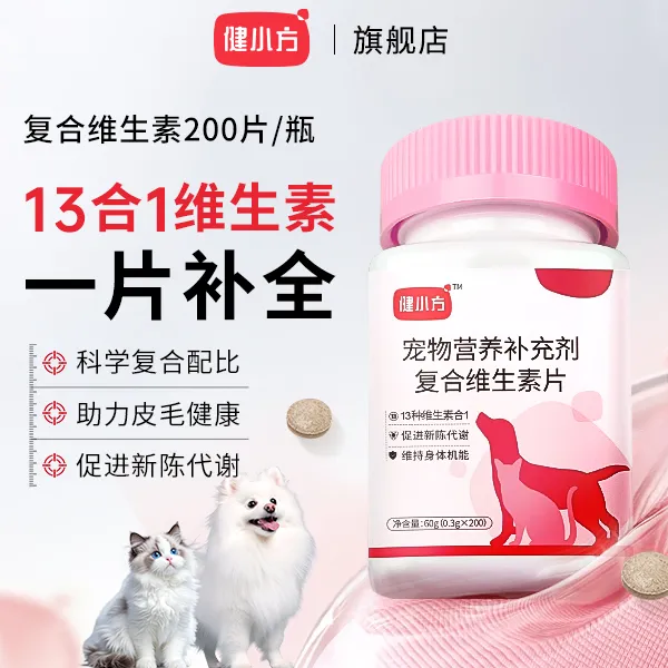 健小方【达人推荐】复合维生素猫犬通用防掉毛去皮屑多重营养补充剂