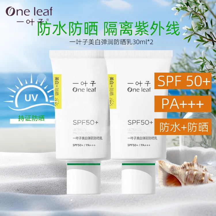 一叶子晶护水感防晒乳SPF50+防紫外线防晒霜保湿男女适用