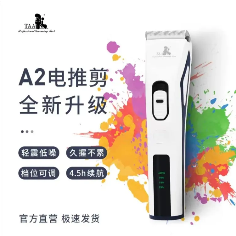 【促销】TAA它它专业宠物留毛电推剪A2狗狗猫咪宠物店专用剃毛器