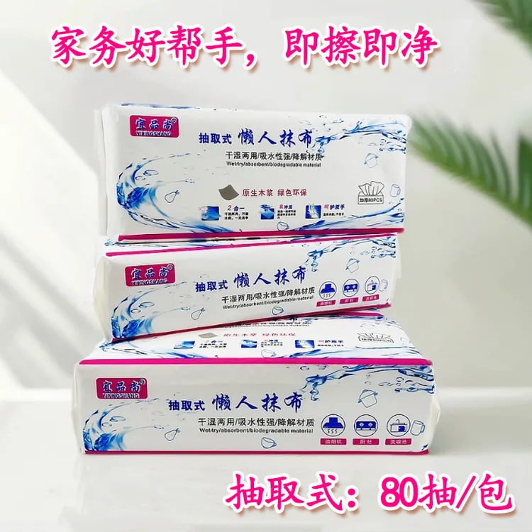 年终家用宜品尚抽取式抹布80抽/包原生木浆材质擦碗擦桌即擦即净