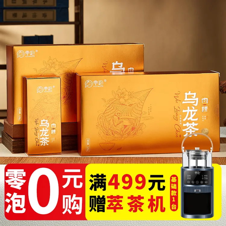 【0元购】零泡便携萃茶机煮茶器武夷岩茶肉桂小种红茶白茶牡丹