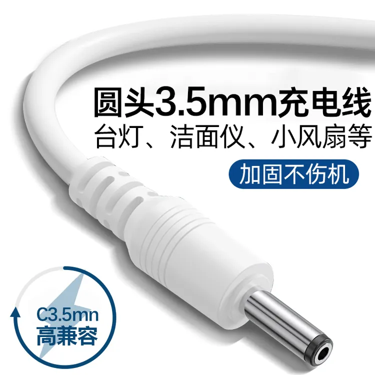 圆头充电线适用台灯电动牙刷小风扇圆孔通用USB转DC3.5mm充电器线