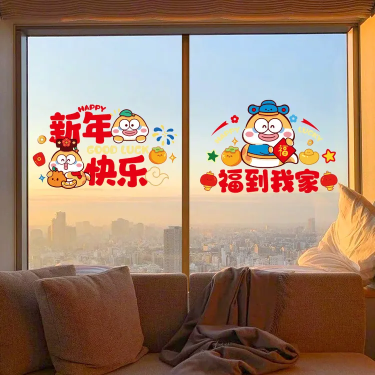 2025新款蛇年新年静电贴窗贴春节装饰福字门贴墙贴窗花纸玻璃贴画