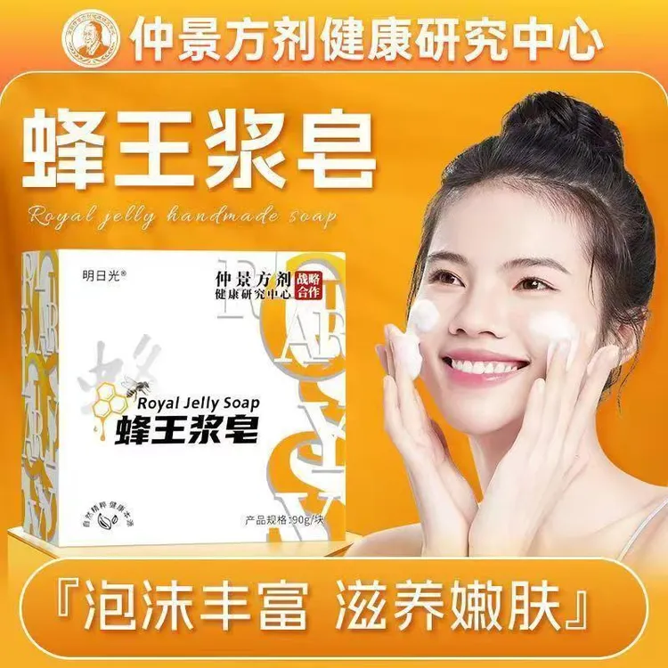 【国货之光】正宗蜂王浆手工皂秋冬保湿滋润香皂洗澡洗脸全身可用