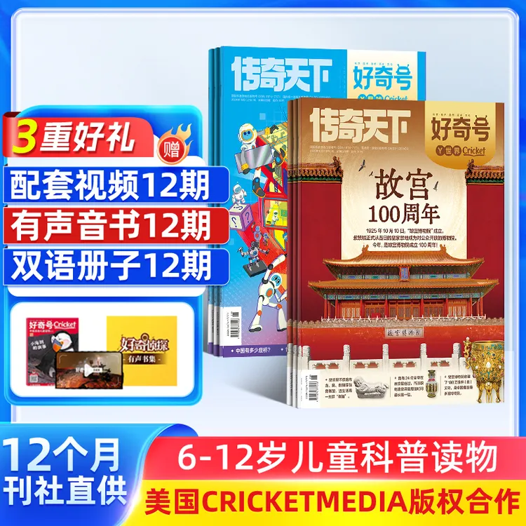 【杂志铺】 好奇号杂志 2026/25全年订阅 6-12岁青少年科普启蒙