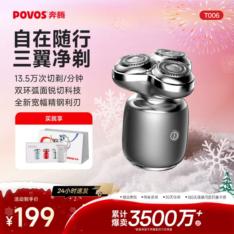 【畅销款】奔腾小星锤三翼剃须刀充电式便携电动刮胡刀男生礼物T006