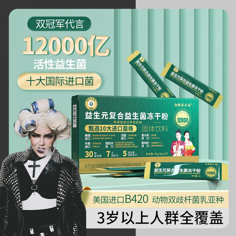 【泰蜜专属】湘雅益生菌活性12000亿 10大进口菌株18大专利进口B420