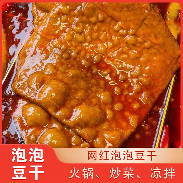 网红起泡豆干250克*3包泡泡豆干薄豆干火锅串串烧烤13*15cm家用版