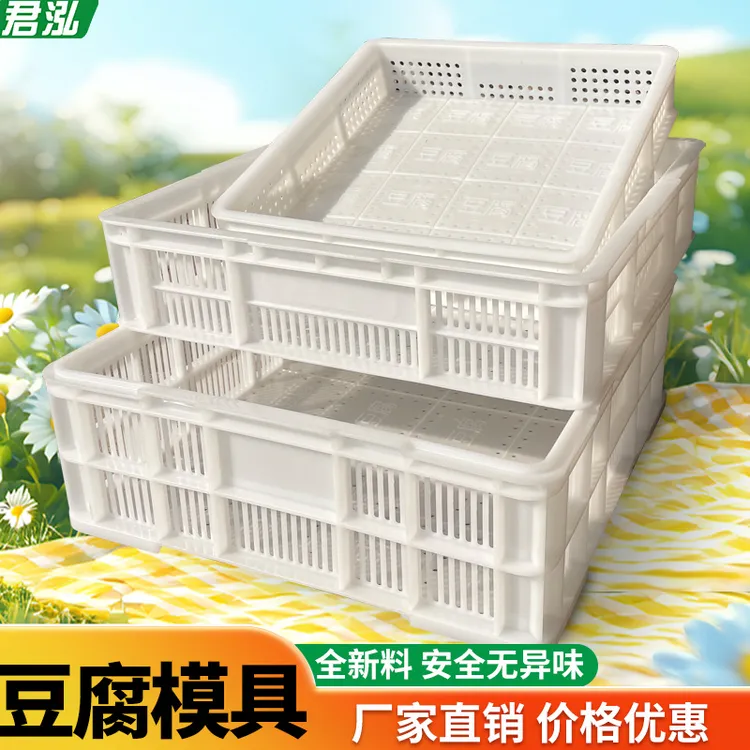 塑料豆腐筐40/44/47豆腐模具正方形做嫩老豆腐框商用豆制品盒套装