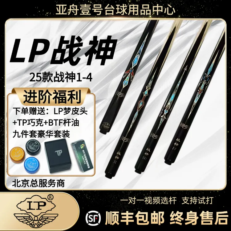 LP战神台球杆中式黑八入门级小头通杆白蜡木黑檀lp战神球杆战神1