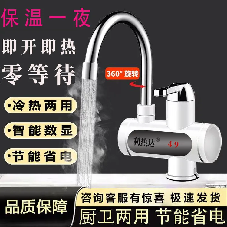 即热式电热冷热两用恒温厨房卫生间速热电热水龙头电热水器水龙头
