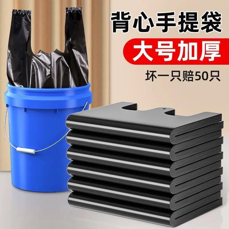 【50只起】特厚手提式背心款垃圾袋大号加厚通用一次性纯黑塑料袋子