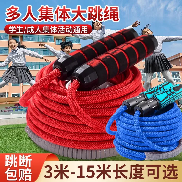 集体跳绳学生多人摇大绳专用棉绳加粗大跳绳学校体育运动跳绳比赛