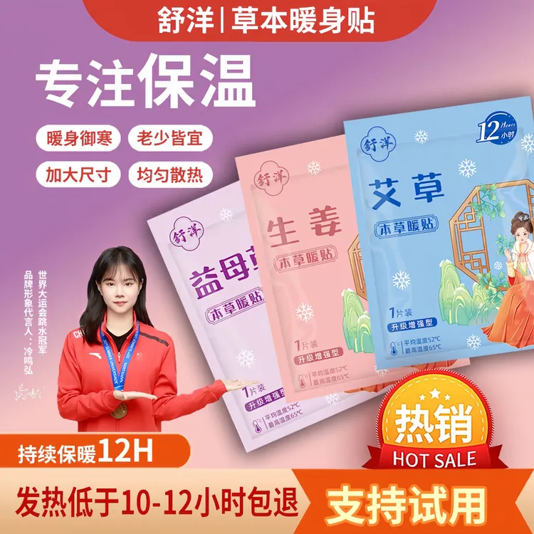 舒洋大号暖宝宝膝盖颈腰椎发热保暖贴暖宝宝大姨妈生理肚子热敷贴