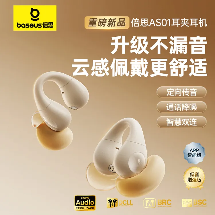 倍思BC1/AS01开放式蓝牙耳机不入耳长续航智慧双连运动跑步耳夹式