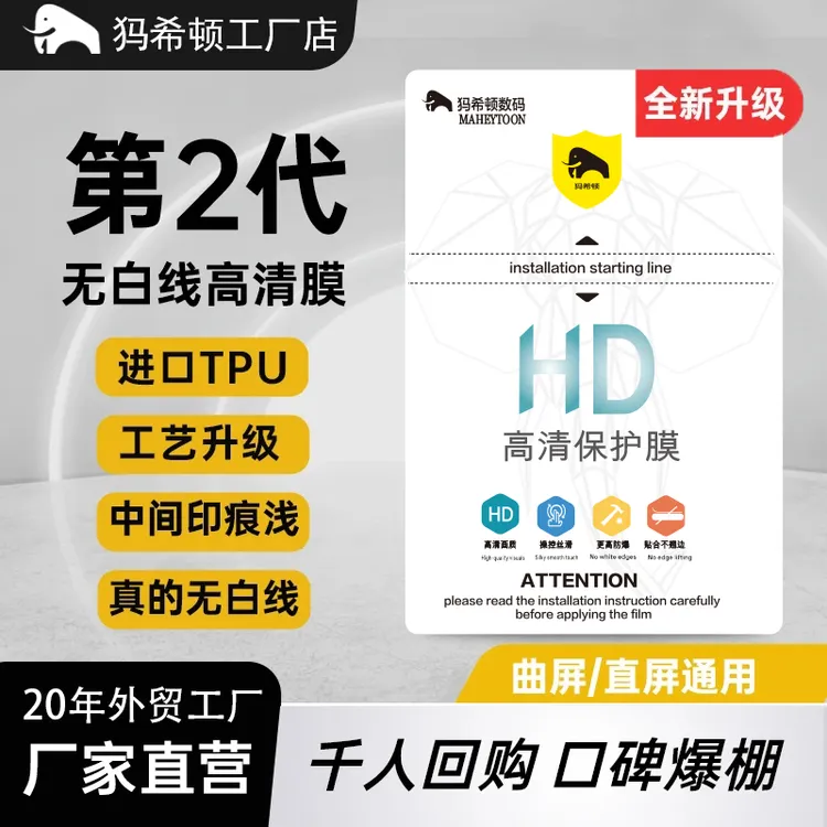 犸希顿~ 高清保护膜进口TPU第2代切膜机专用水凝膜厂直销