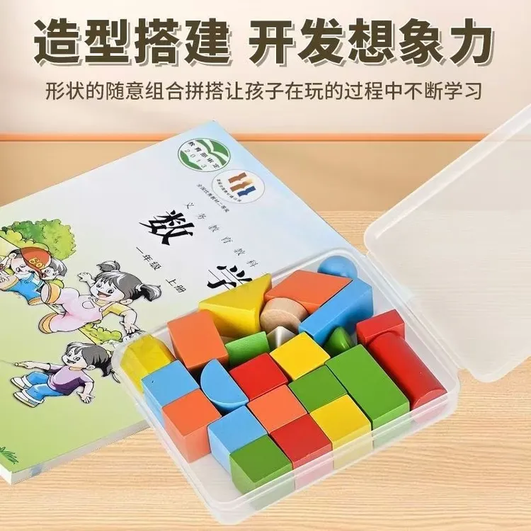 爆款木质彩色立体几何图形教具小学数学学具模型模具积木学习用品