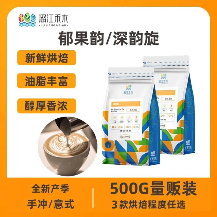 潞江禾木 郁果韵 深韵旋意式/手冲云南保山新鲜烘焙咖啡豆500G
