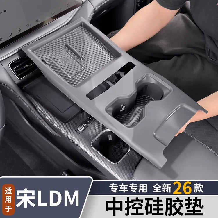 比亚迪宋Ldmi全包中控硅胶垫保护套原车色无线充电垫内饰用品配件