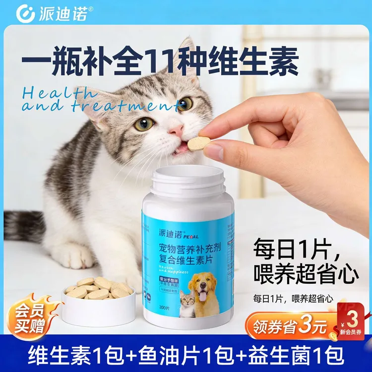 【萌宠好物】猫咪狗狗宠物维生素阶段均衡营养猫多维狗多维哈基米商品图