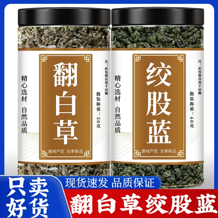 翻白草绞股蓝茶正品新鲜干货番白草煮水喝胶股蓝龙须茶包批发