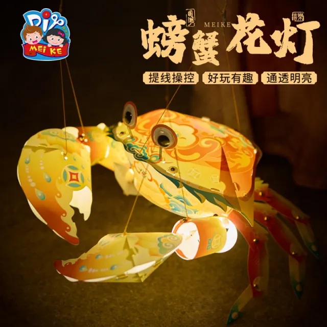 中秋节国潮螃蟹灯笼手工diy儿童摆摊材料虾灯古风花灯拍照道具