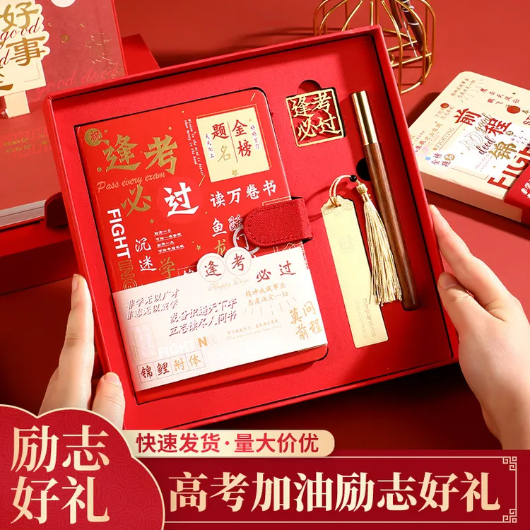 高考金榜题名本子礼物国潮文具套装生日伴手礼逢考必过笔记本礼盒