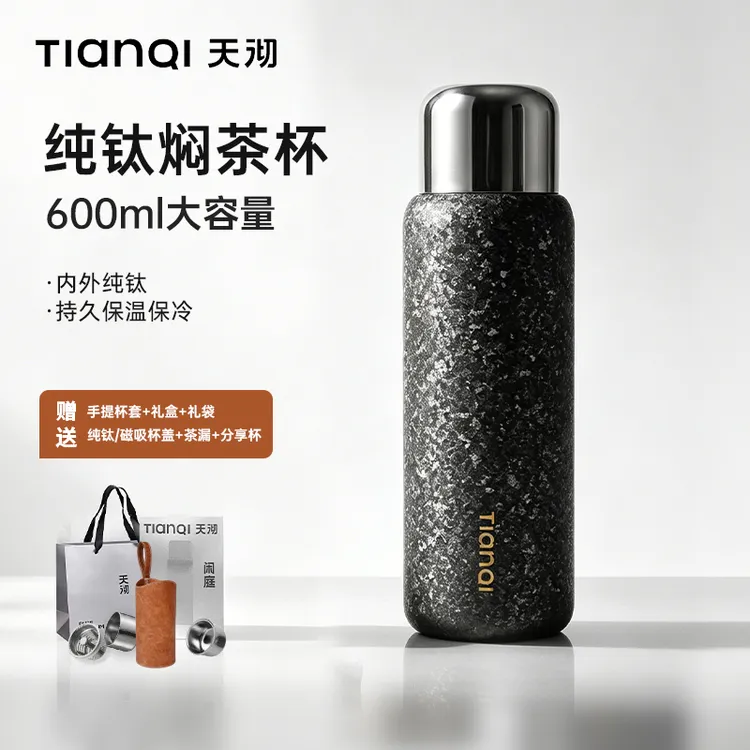 TIANQI/天沏 600ml大容量新款 闲庭系列纯钛保温杯泡茶杯水杯杯子商品图